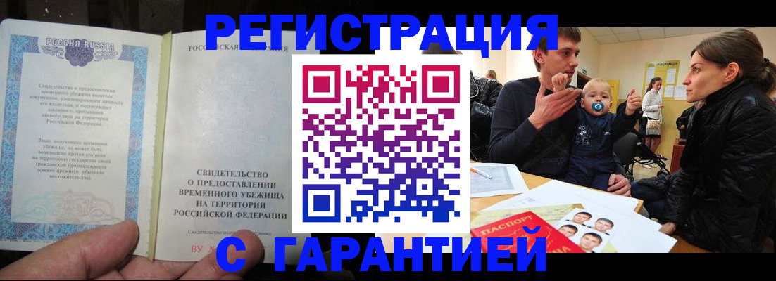 временная регистрация в Александровске-Сахалинском